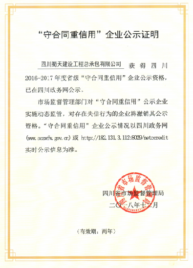 守合同重信用